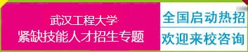 武汉工程大学自考本科助学班怎么样